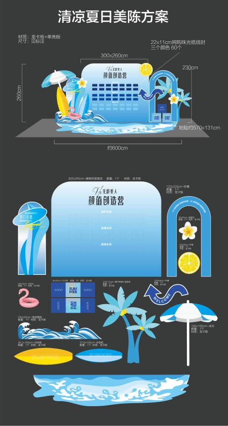 源文件下載【享設計】搜索編號：50570031107644337【清涼夏日海邊度假營銷美陳】