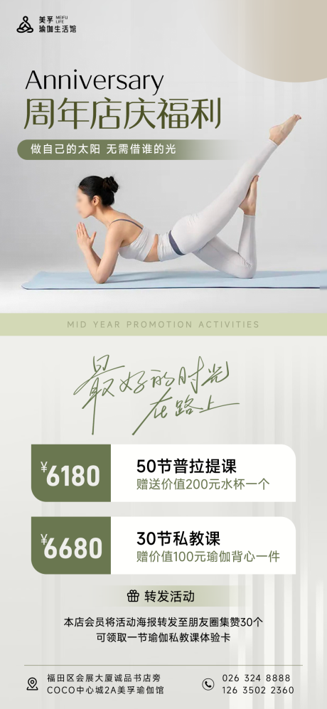 源文件下载【瑜伽海报】编号：88280031462575580