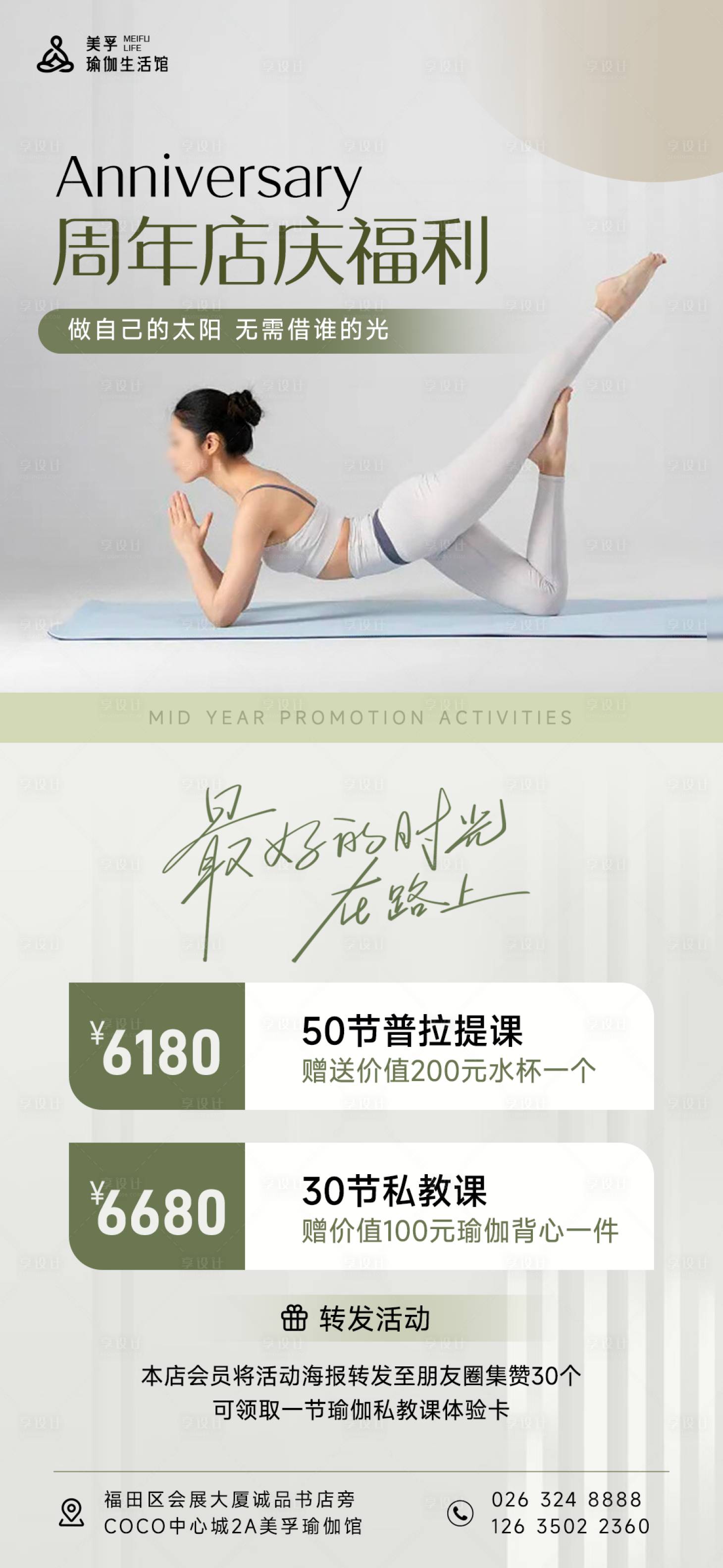 源文件下載【享設(shè)計】搜索編號：88280031462575580【瑜伽海報】