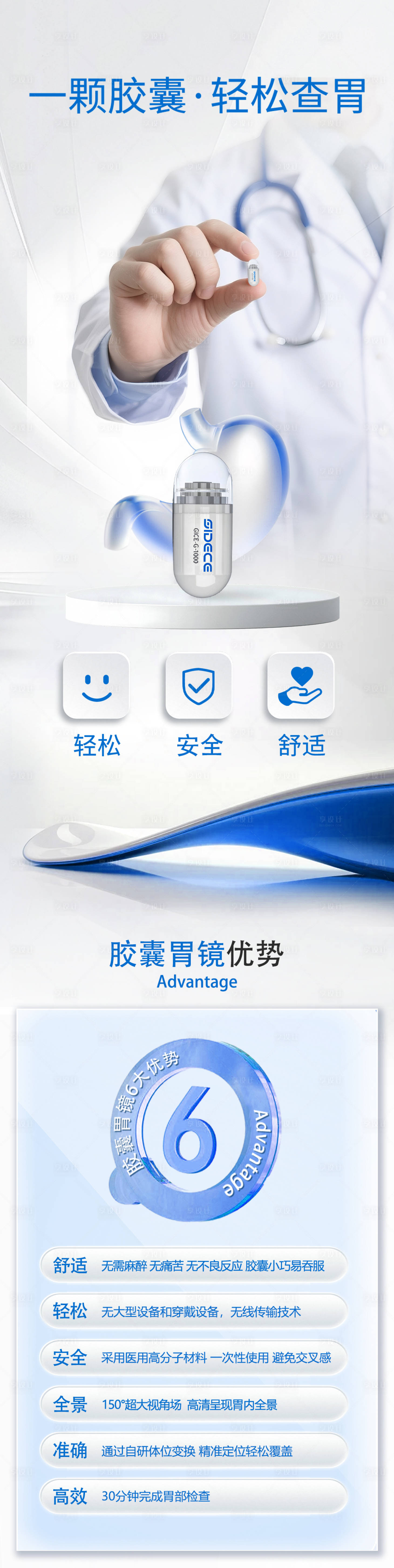 源文件下载【享设计】搜索编号：63370031103242895【胃体检健康】