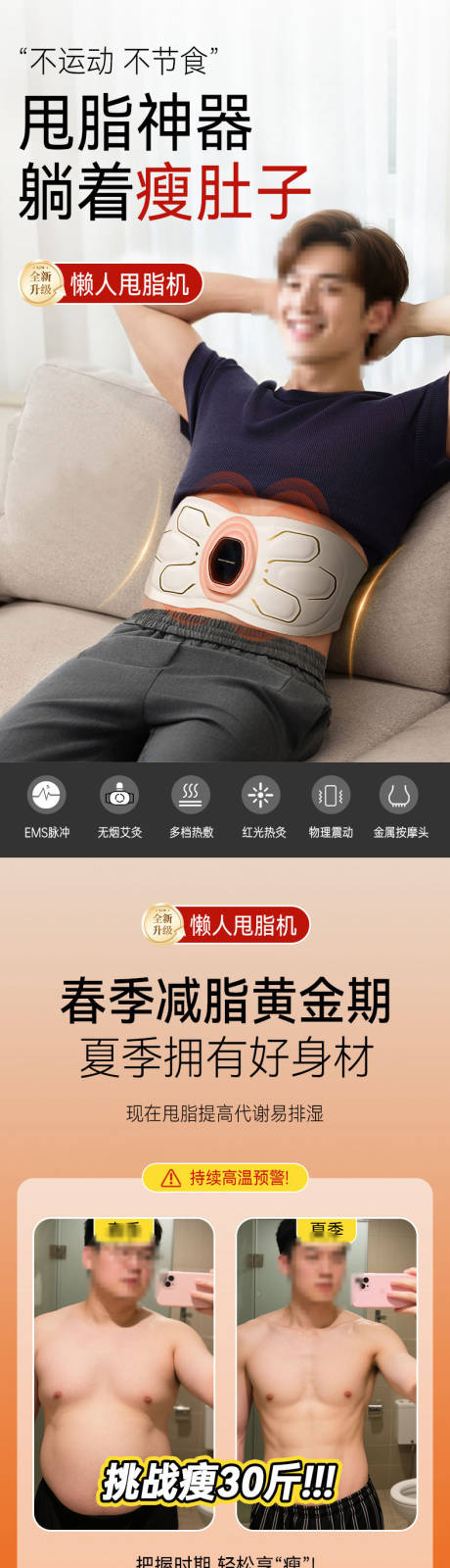 源文件下載【享設計】搜索編號：10010031167762895【甩脂機詳情頁】
