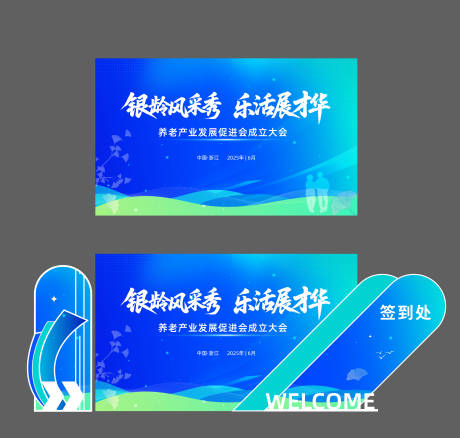 源文件下載【享設計】搜索編號：15050031453728446【藍色養老會議主畫面背景板】