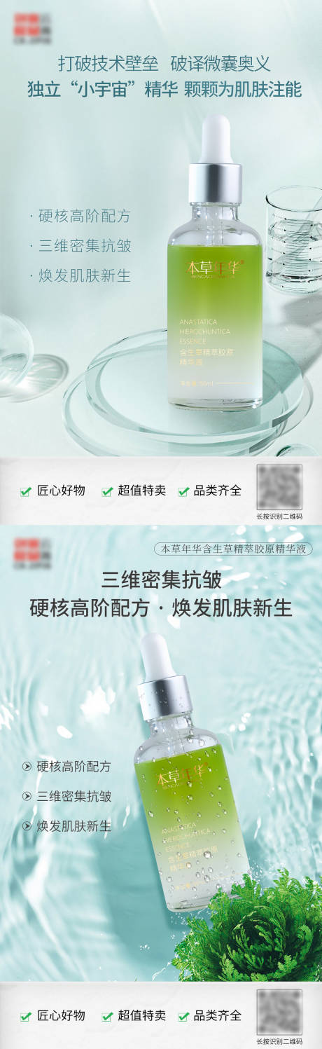 源文件下载【享设计】搜索编号：69840031142635191【精华液功效海报】