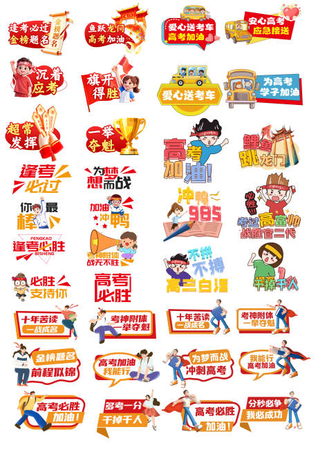 源文件下载【高考牌手举牌】编号：43830031132913372