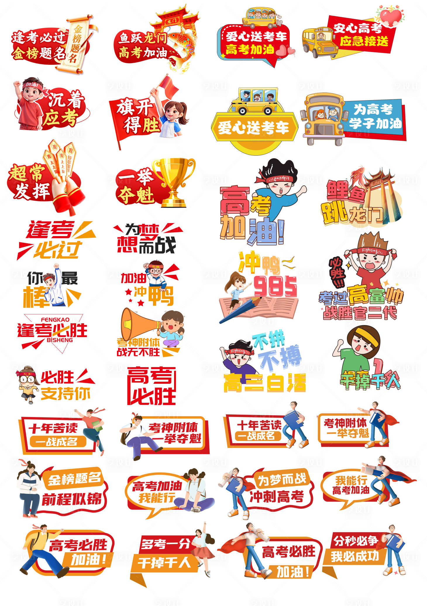 源文件下载【享设计】搜索编号：43830031132913372【高考牌手举牌】
