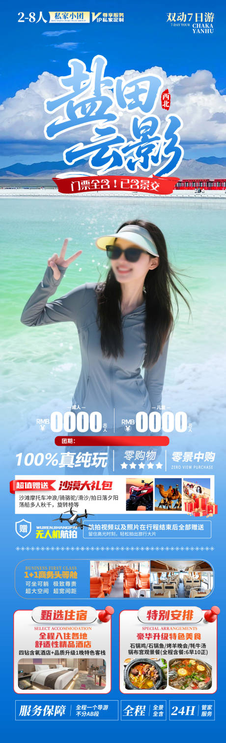 源文件下载【盐田云影旅游海报】编号：38130031297326072