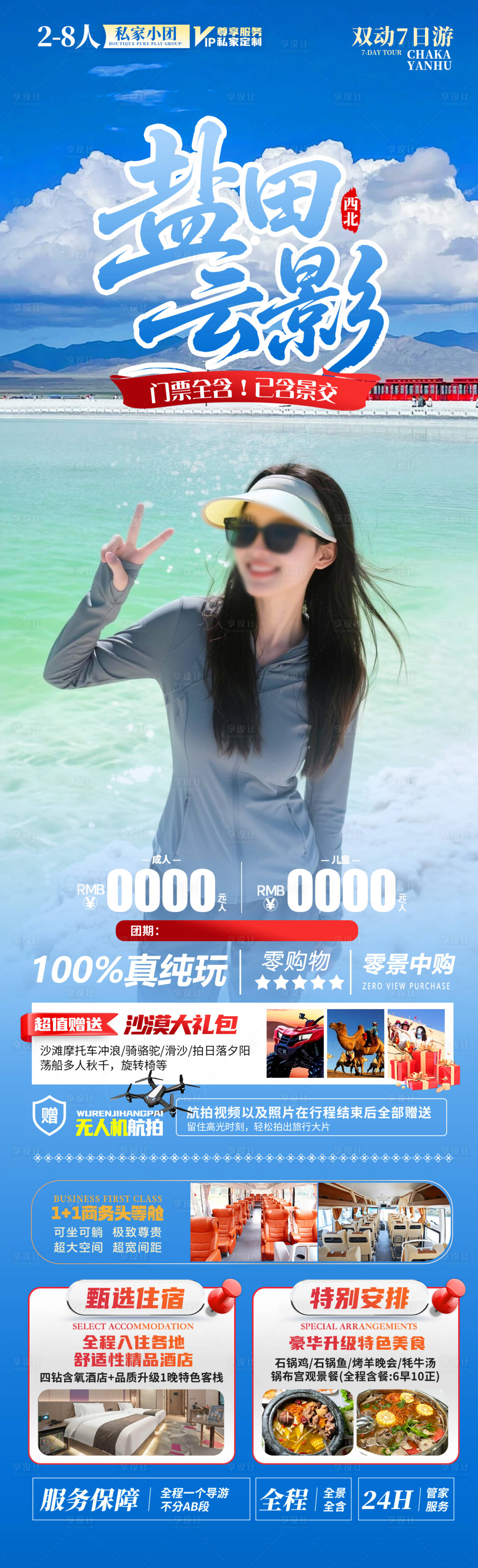 源文件下載【享設計】搜索編號：38130031297326072【鹽田云影旅游海報】