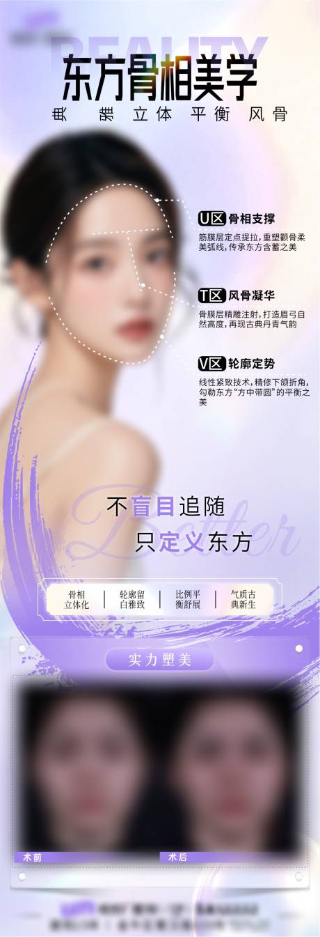 源文件下載【享設(shè)計(jì)】搜索編號：78120031123423936【骨相塑美專場禮案例】