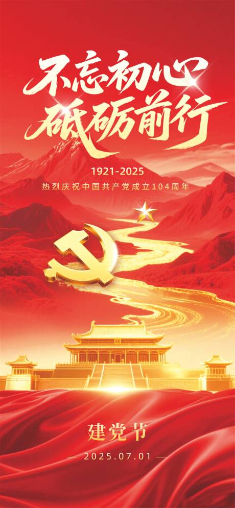源文件下載【71建黨節】編號：38520031471086612