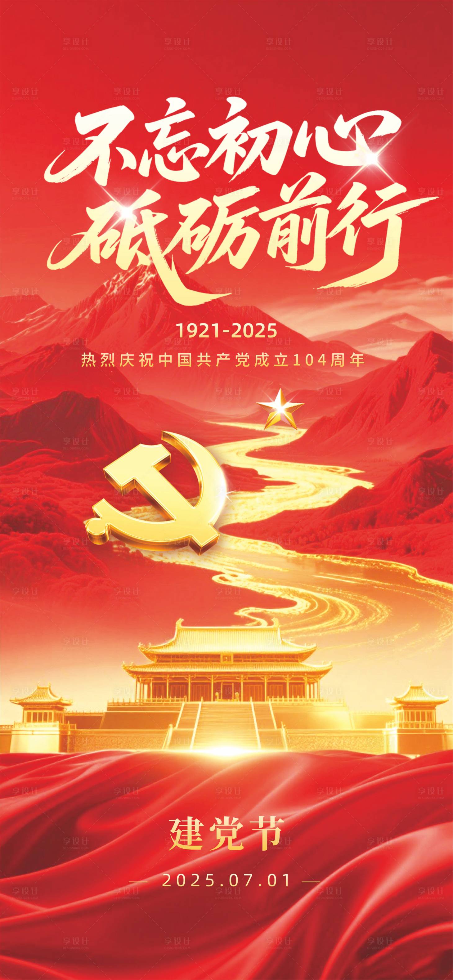 源文件下載【享設(shè)計】搜索編號：38520031471086612【71建黨節(jié)】