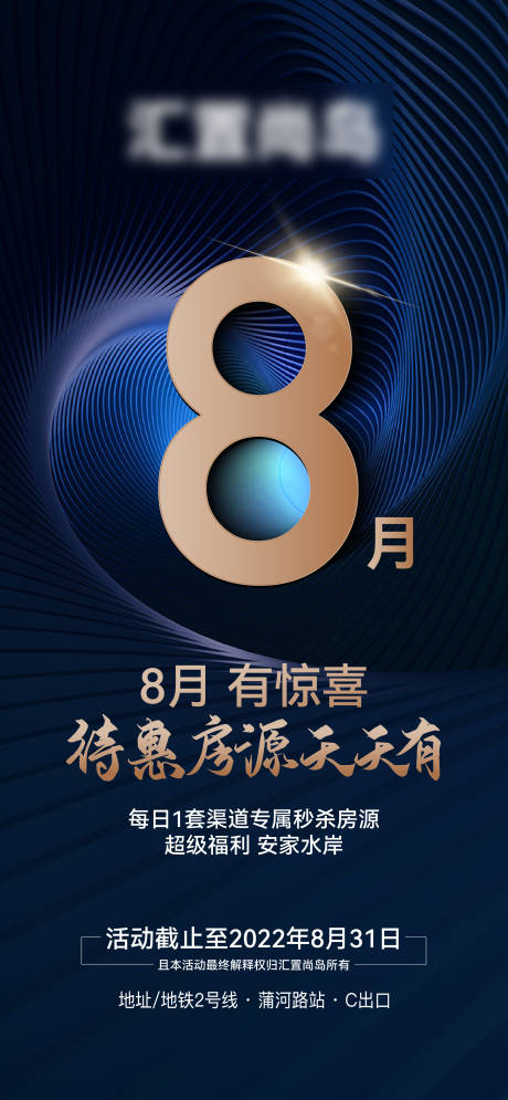 源文件下载【享设计】搜索编号：62010031411929969【房地产数字蓝金直播海报】