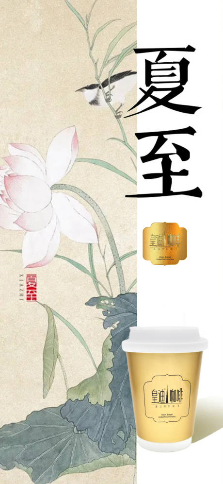 源文件下載【享設計】搜索編號：29300031539264852【咖啡店夏至宣傳海報】