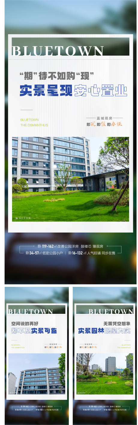 源文件下載【地產洋房公園藍城實景價值點系列海報】編號：93930031400724983