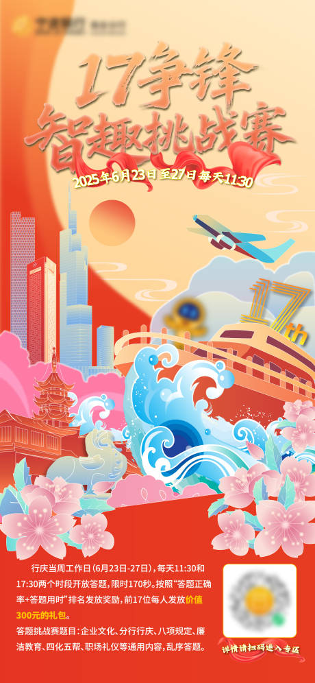 源文件下载【享设计】搜索编号：64860031277919672【周年庆活动宣传海报】