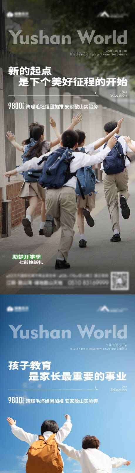 源文件下载【地产教育价值刷屏海报】编号：19220031657959986