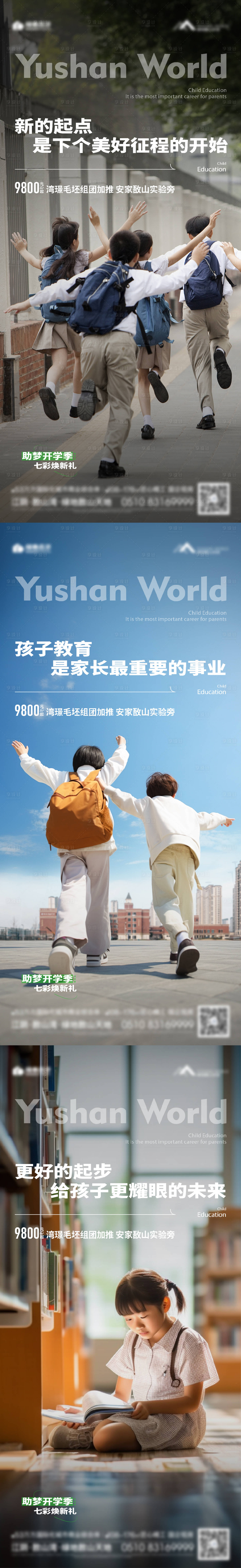 源文件下載【享設計】搜索編號：19220031657959986【地產教育價值刷屏海報】