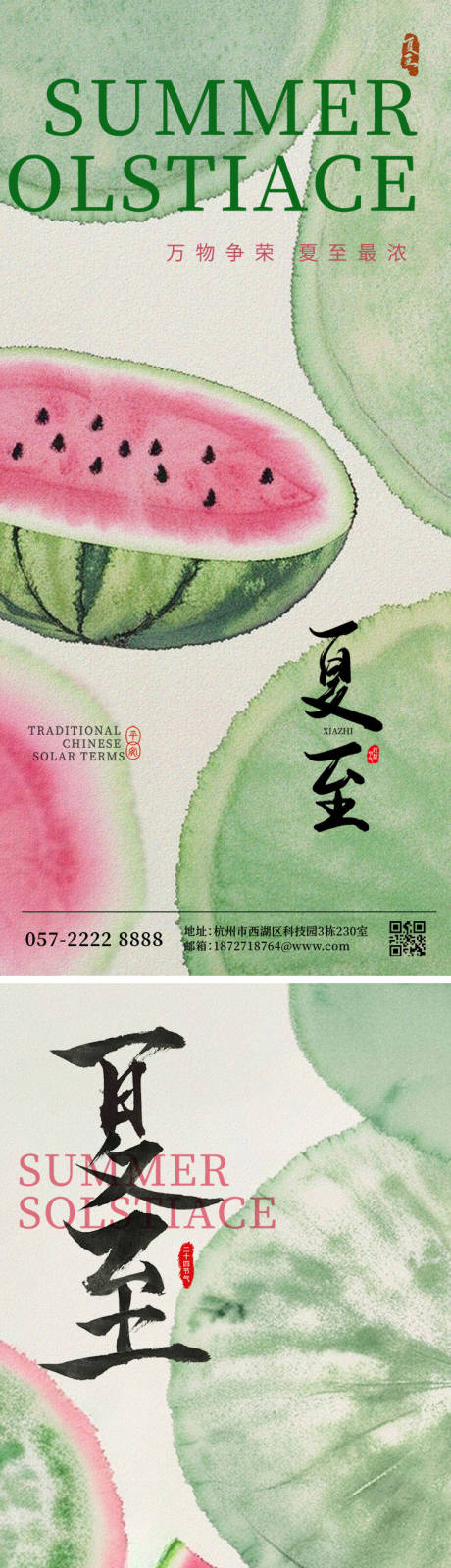源文件下载【夏至节气营销宣传手机海报】编号：42380031379965457