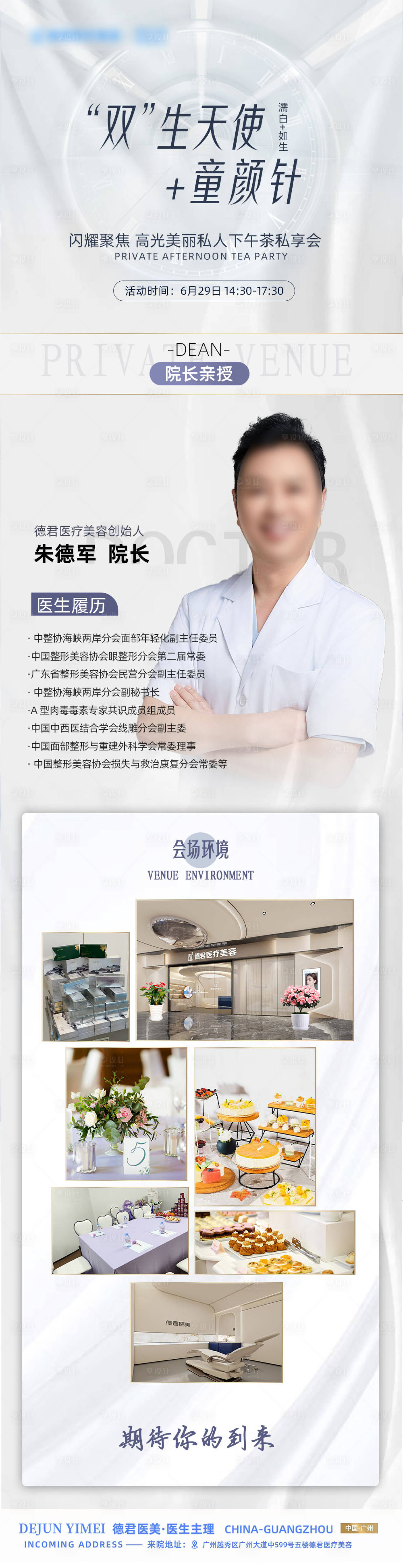 源文件下载【享设计】搜索编号：79970031641742276【双生天使活动沙龙】