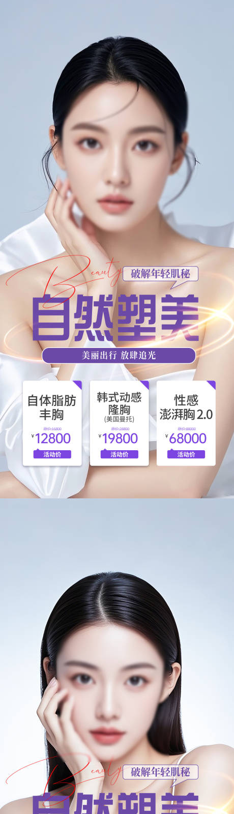 源文件下载【医美活动促销海报】编号：61300031507971972