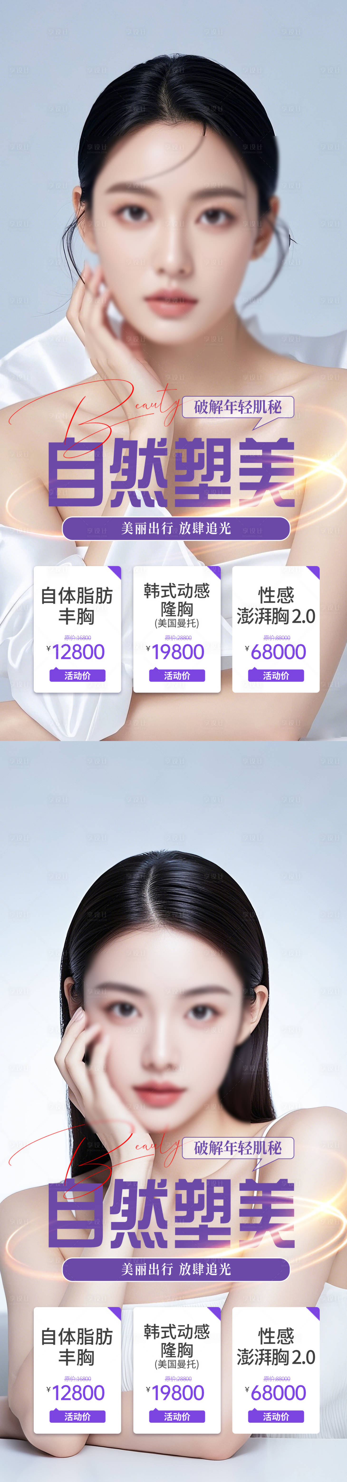 源文件下载【享设计】搜索编号：61300031507971972【医美活动促销海报】