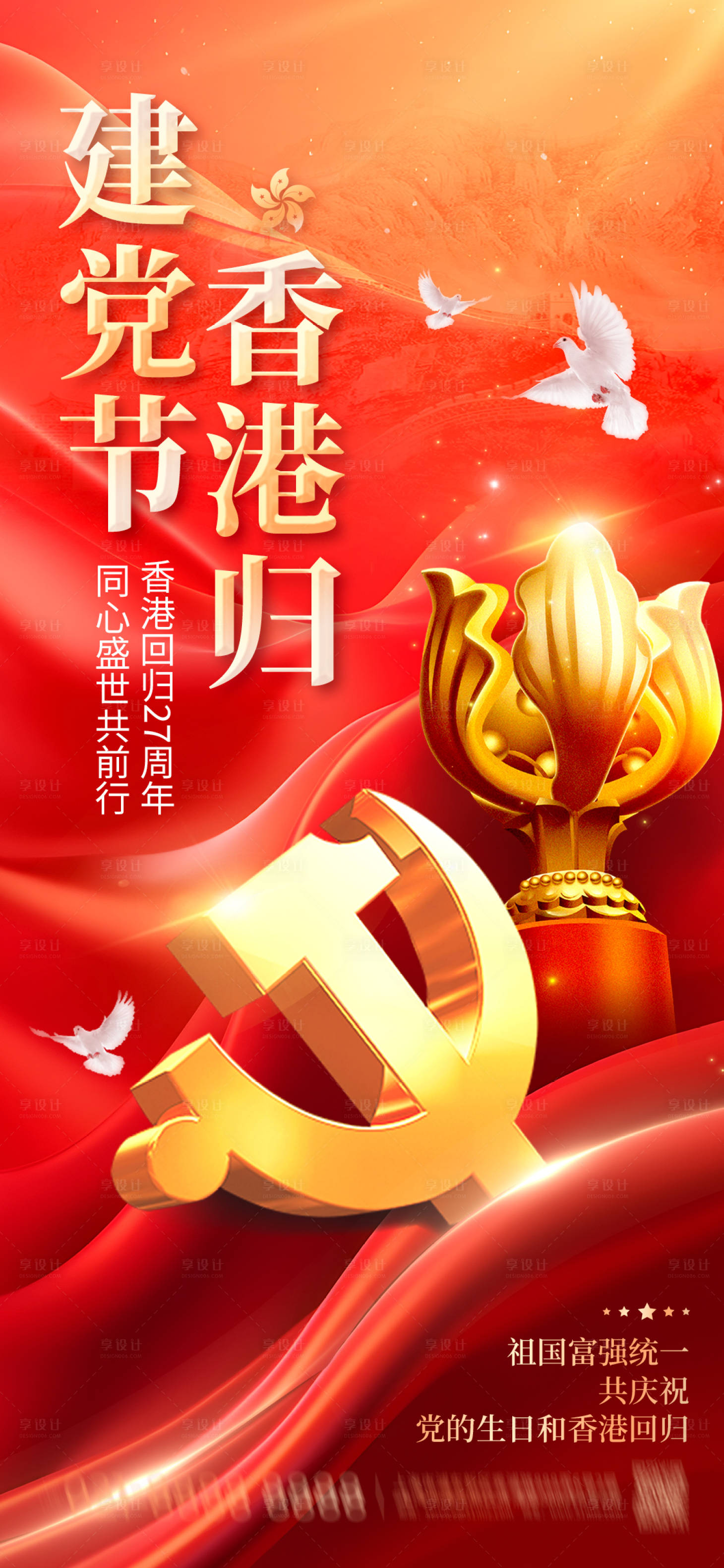 源文件下载【享设计】搜索编号：14430031274495176【七一建党节海报】
