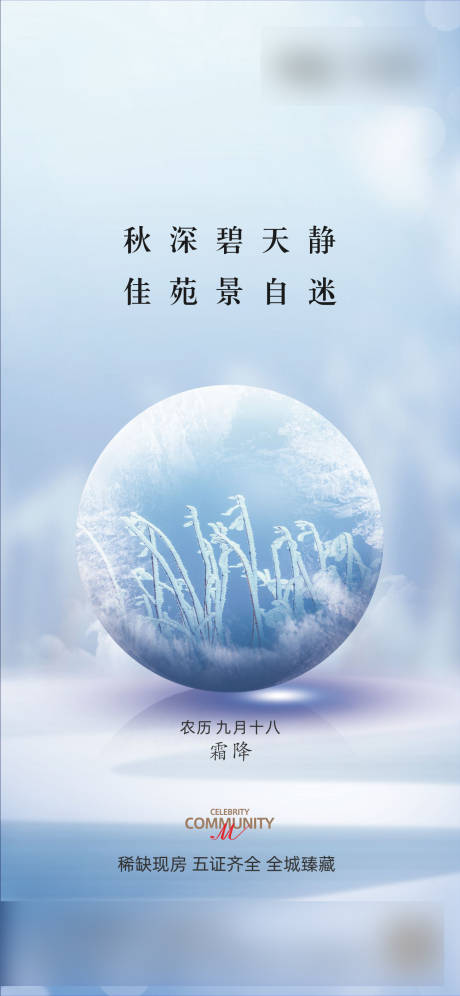 源文件下载【霜降海报】编号：63290031141471466
