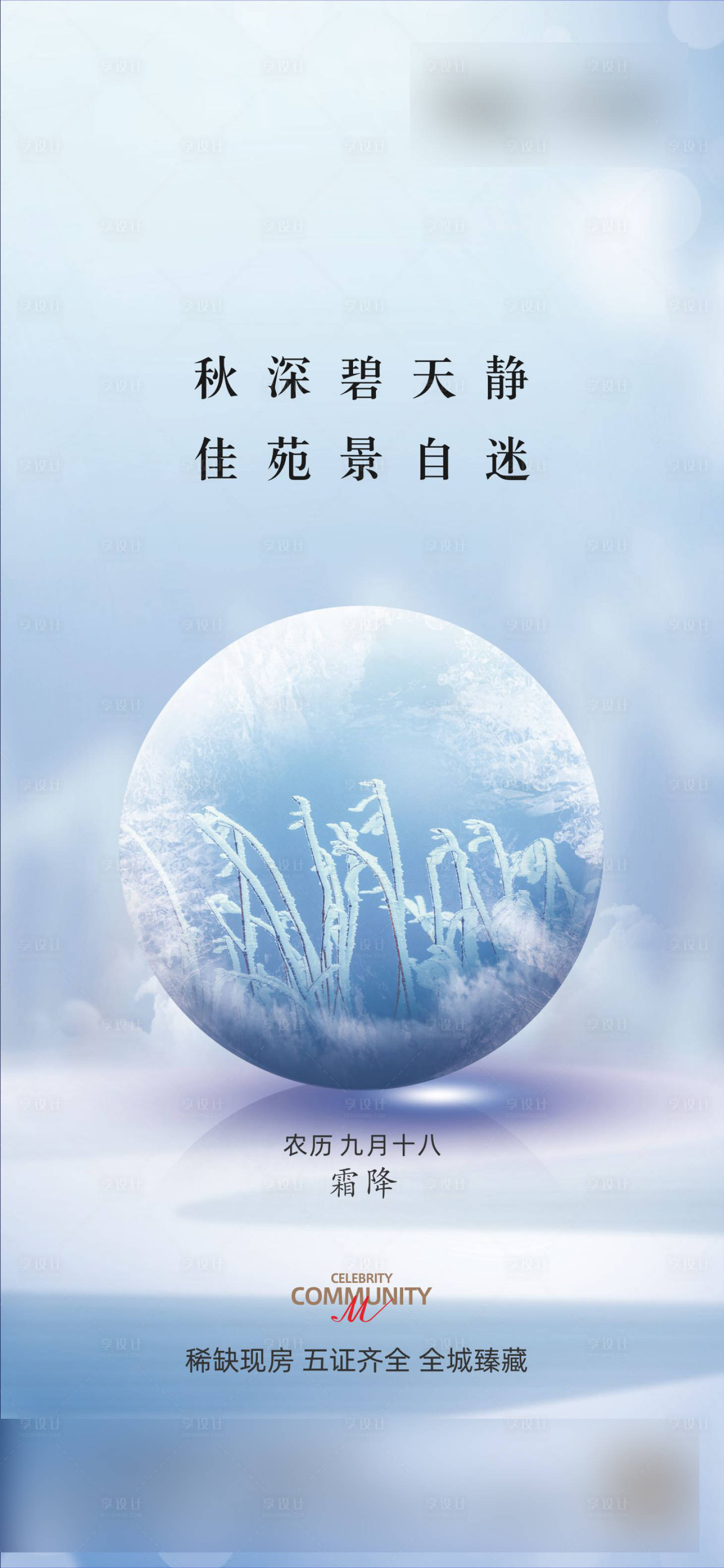 源文件下载【享设计】搜索编号：63290031141471466【霜降海报】
