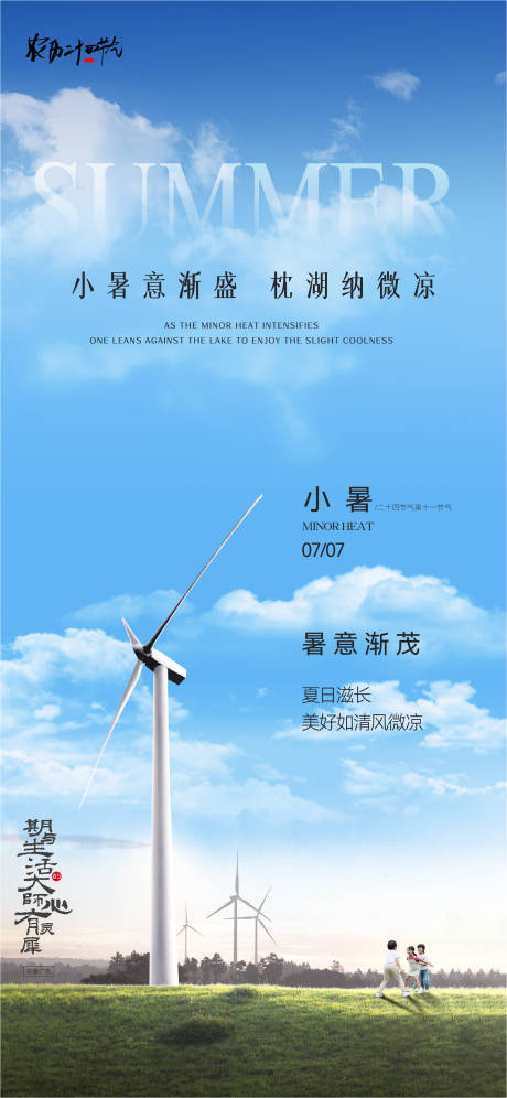 源文件下载【小暑风景海报】编号：88860031584093280