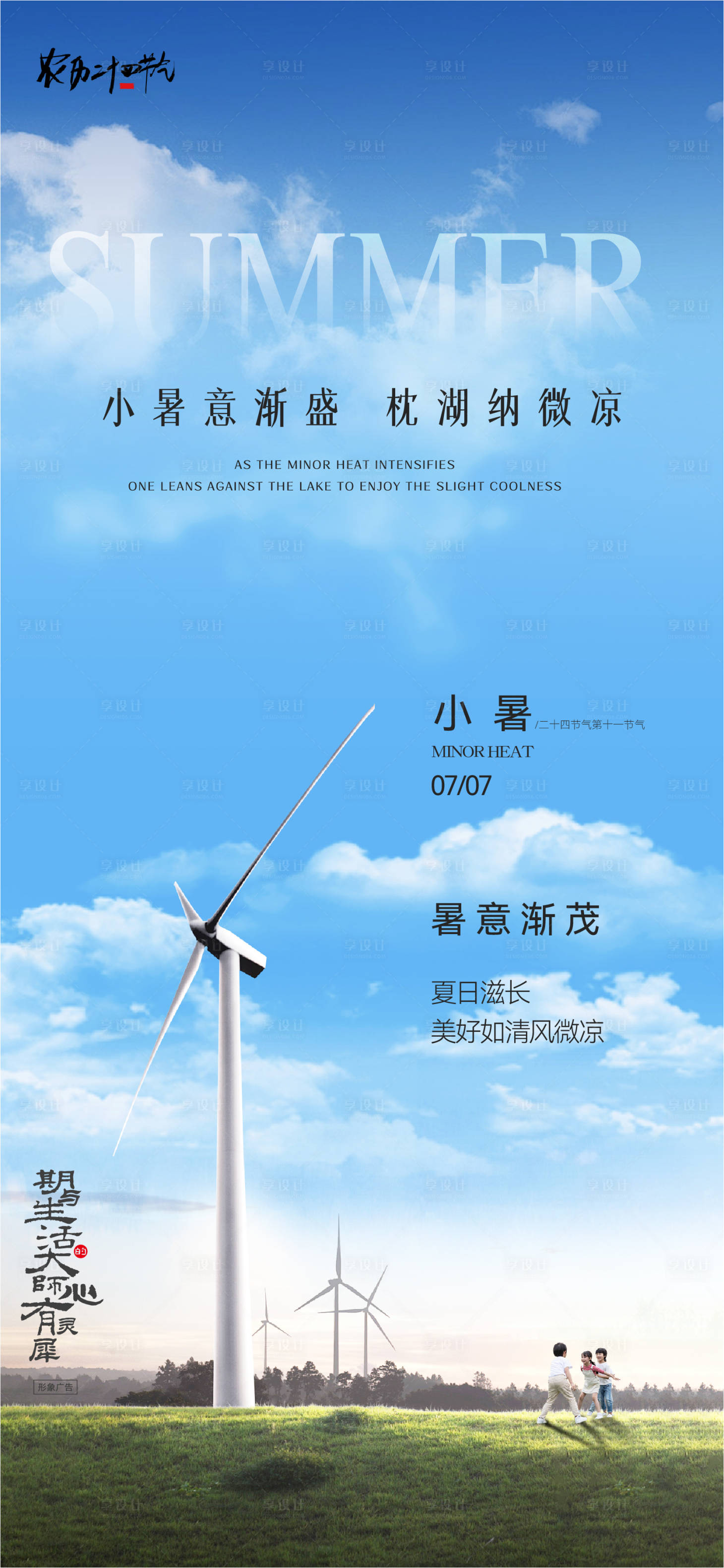 源文件下载【享设计】搜索编号：88860031584093280【小暑风景海报】