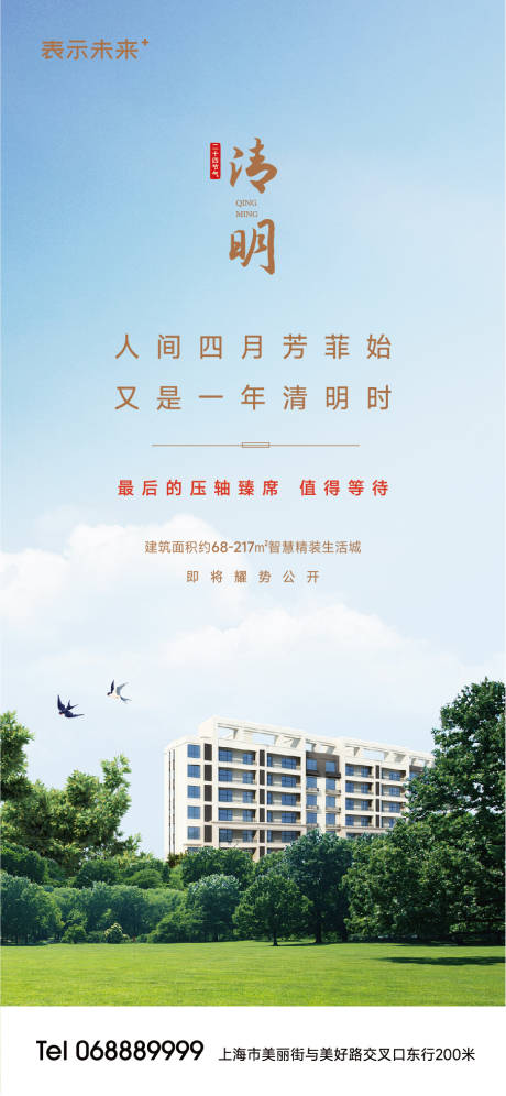 源文件下载【清明节气海报】编号：36890031303004414