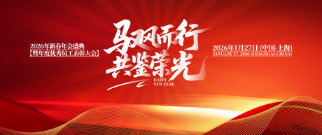 源文件下载【享设计】搜索编号：61370031557913212【年会庆典优秀员工表彰大会背景板】