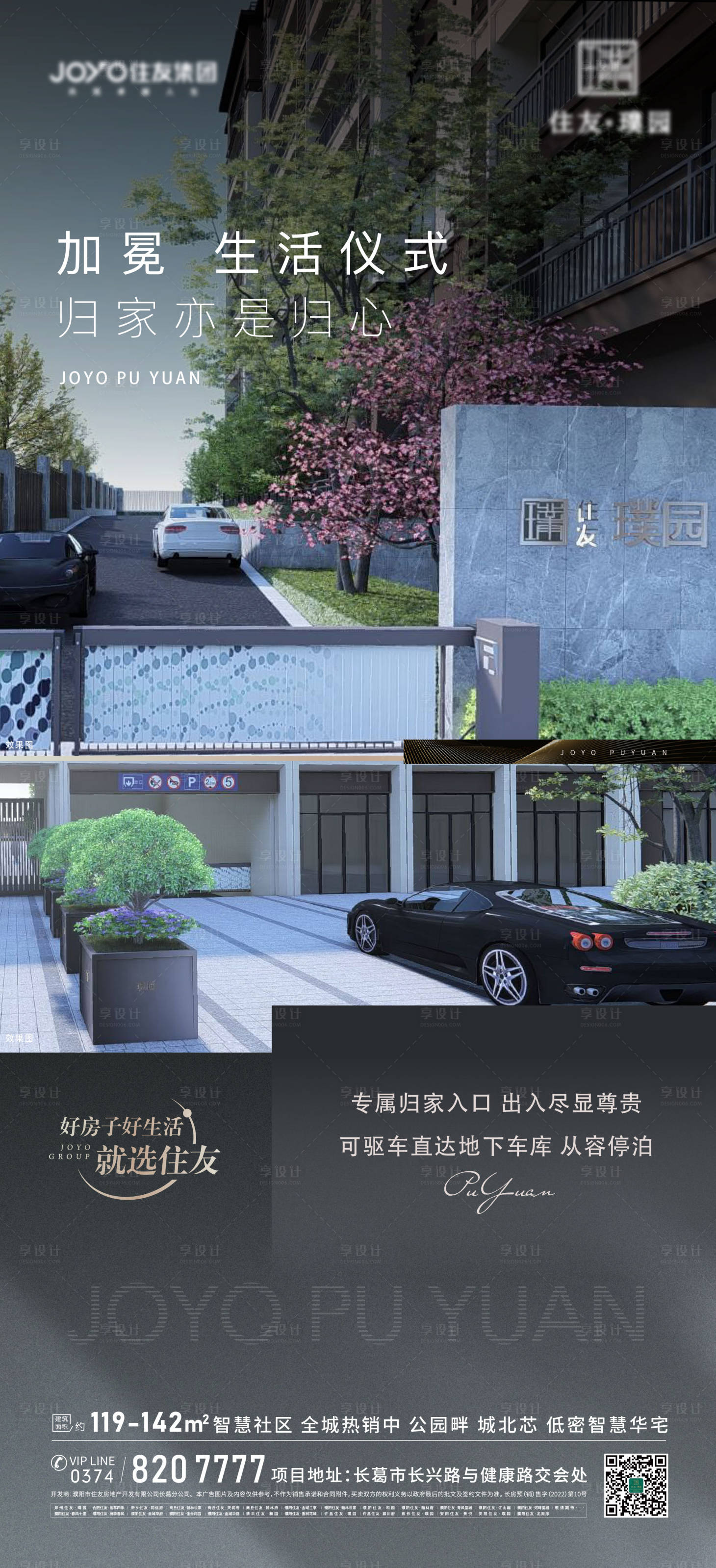 源文件下載【享設計】搜索編號：80860031136526003【地產車庫價值點海報】