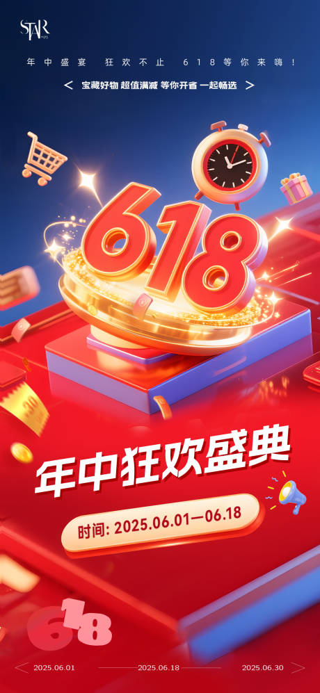 源文件下載【享設(shè)計】搜索編號：38780031294031900【618狂歡活動海報】