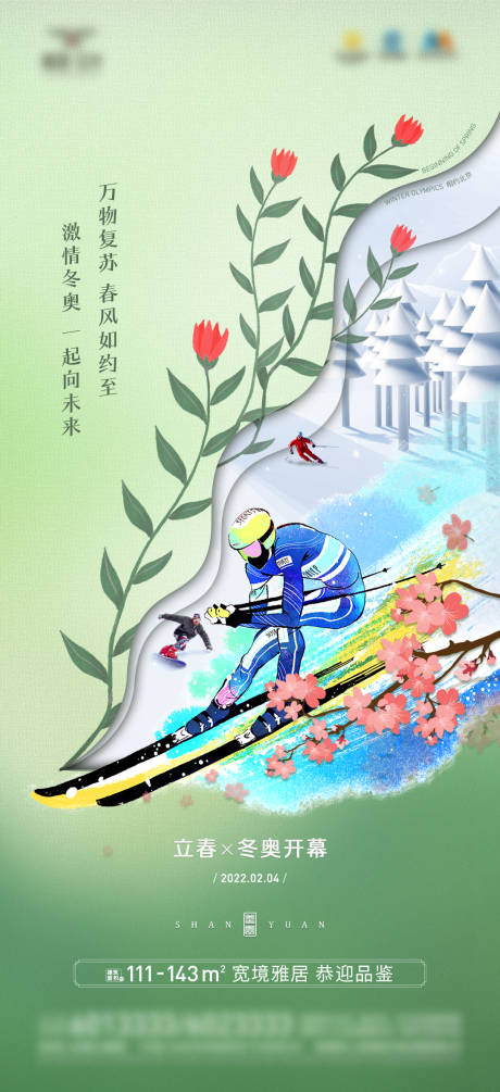 源文件下载【立春节气海报】编号：94570031423308733