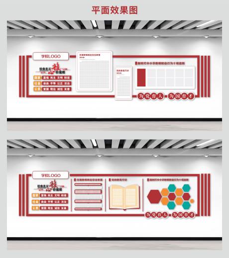 源文件下载【享设计】搜索编号：20930031454443441【校园党建文化墙】