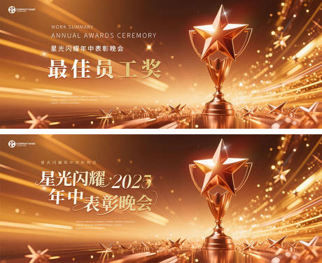 源文件下载【企业表彰颁奖会议主视觉海报】编号：10350031100916332