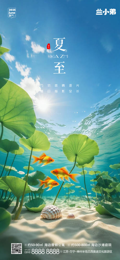 源文件下載【享設計】搜索編號：38640031416383007【夏至熱點海報】