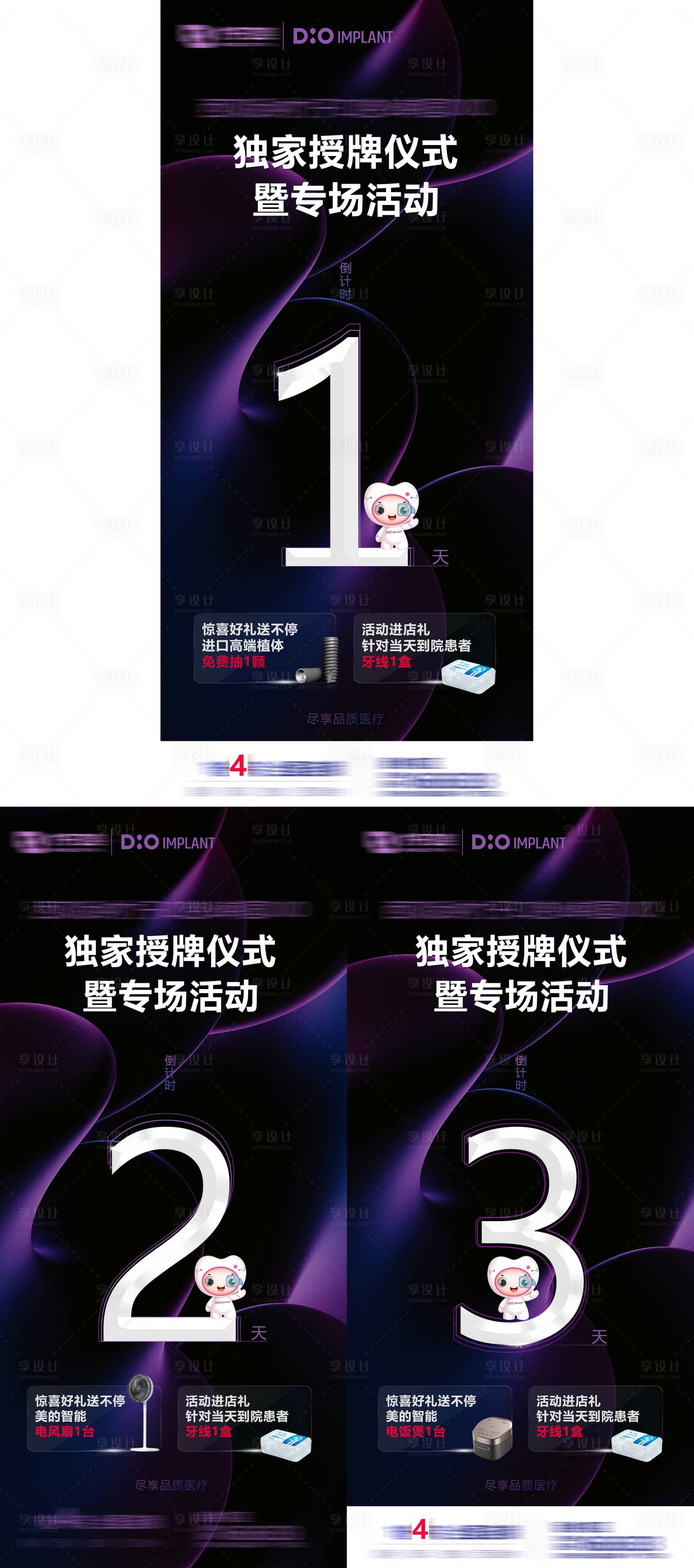 源文件下载【享设计】搜索编号：83710031466792312【口腔牙齿种植牙倒计时海报】