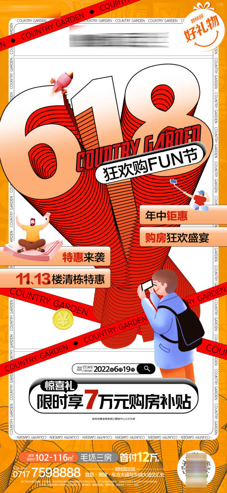 源文件下载【享设计】搜索编号：42690031287331234【618活动海报】