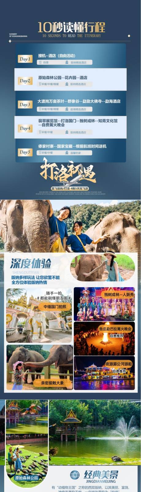 源文件下载【版纳h5行程美化】编号：62090031190723194