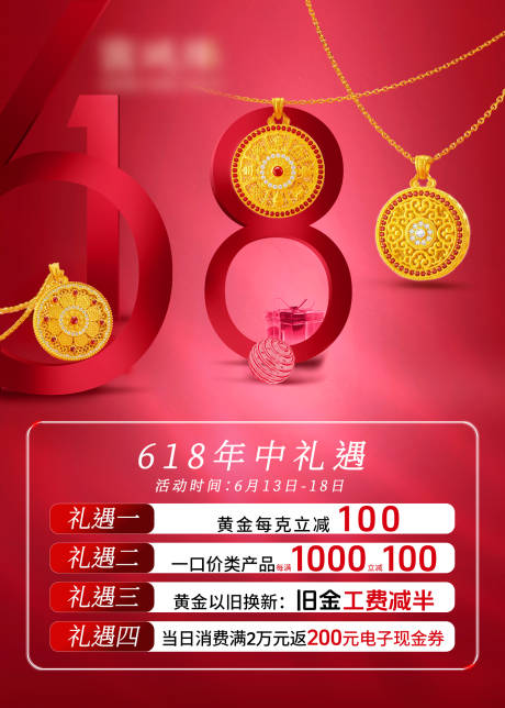 源文件下载【享设计】搜索编号：80330031477275888【黄金珠宝活动】