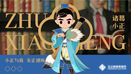 源文件下載【享設(shè)計(jì)】搜索編號(hào)：29690031177086415【律師IP主畫(huà)面海報(bào)】