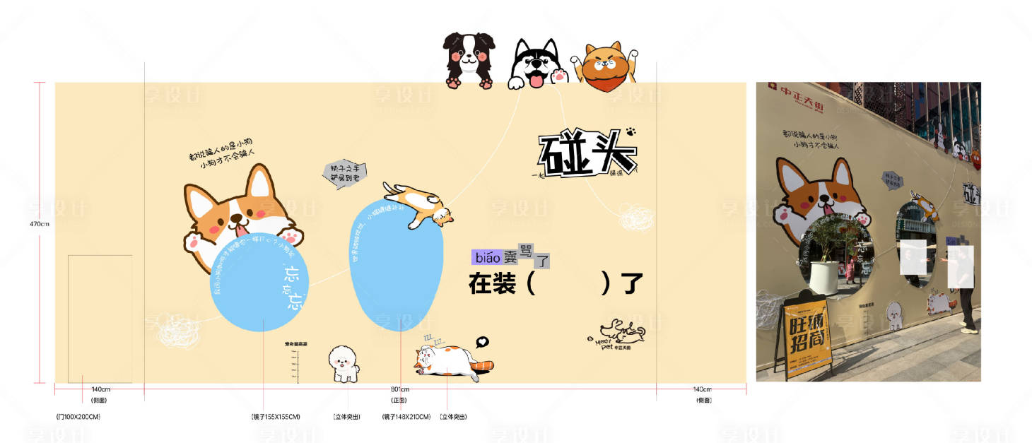 源文件下载【享设计】搜索编号：69390031122449848【宠物友好型街区围挡】