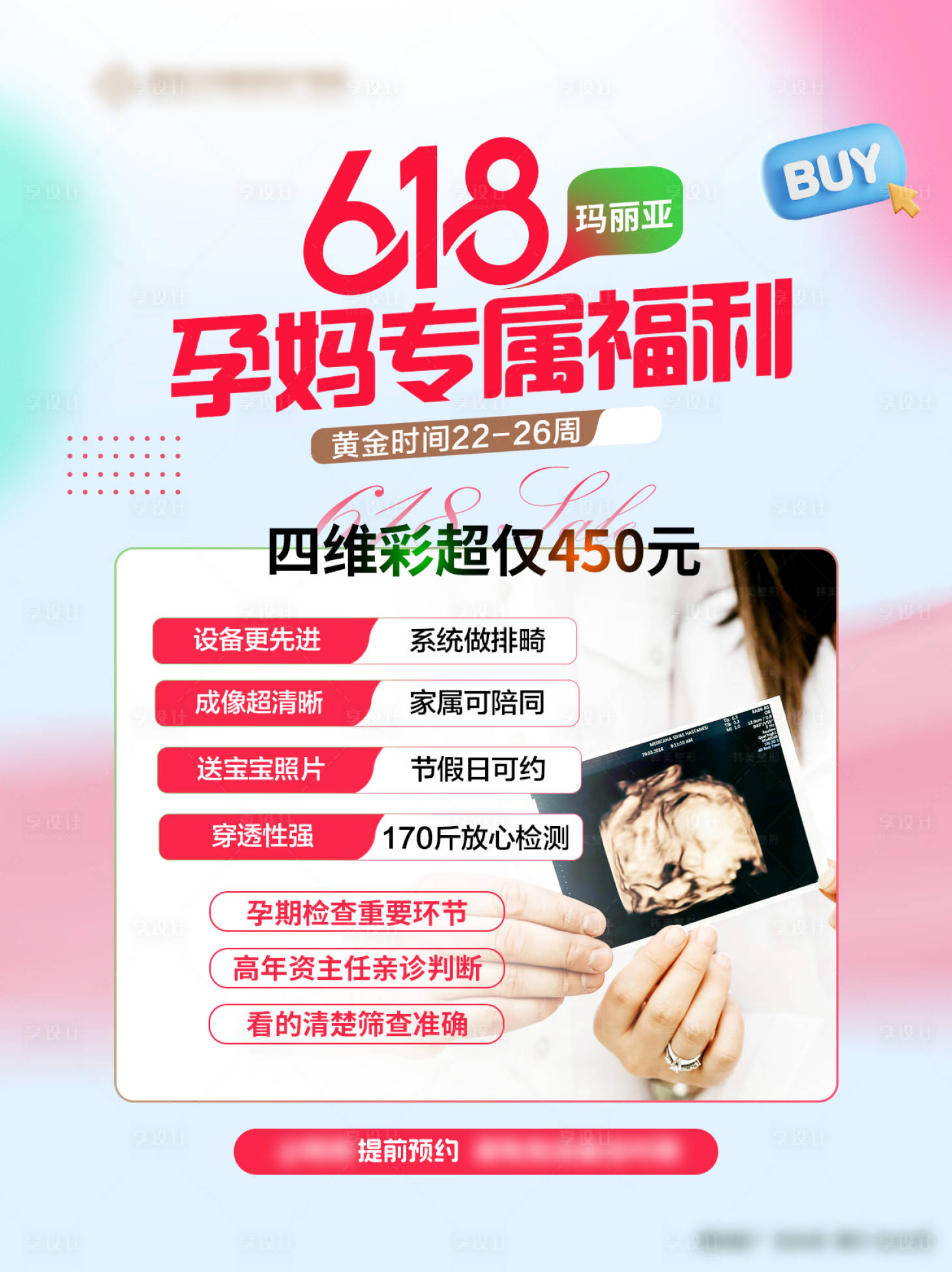 源文件下載【享設(shè)計(jì)】搜索編號(hào)：15890031351201446【孕媽福利活動(dòng)】