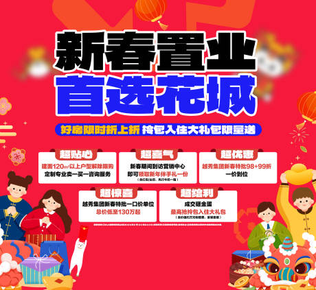 源文件下載【地產新春活動】編號：47540031163914035