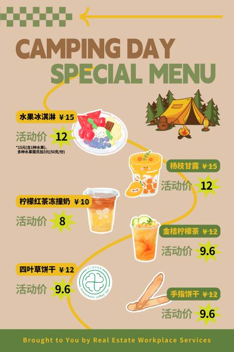 源文件下载【享设计】搜索编号：52740031122462919【露营海报】