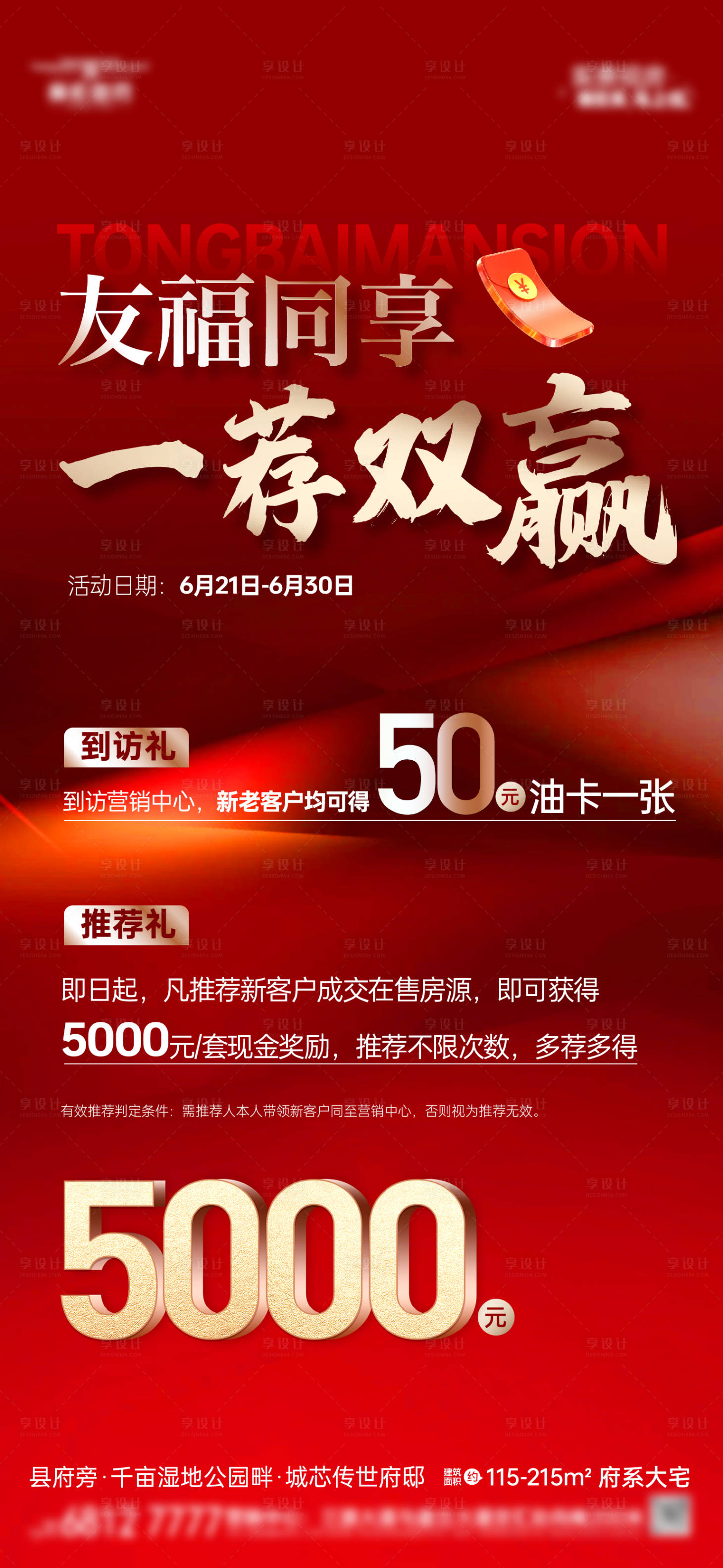 源文件下载【享设计】搜索编号：95130031564342222【老带新奖励海报】