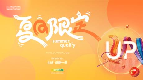 源文件下载【夏日促销活动banner】编号：78290031341347241