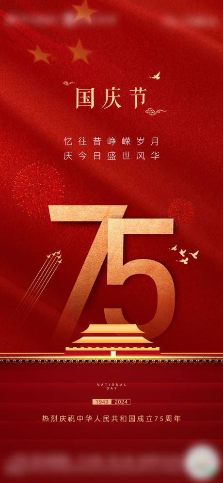 源文件下载【国庆节】编号：71690031324952853