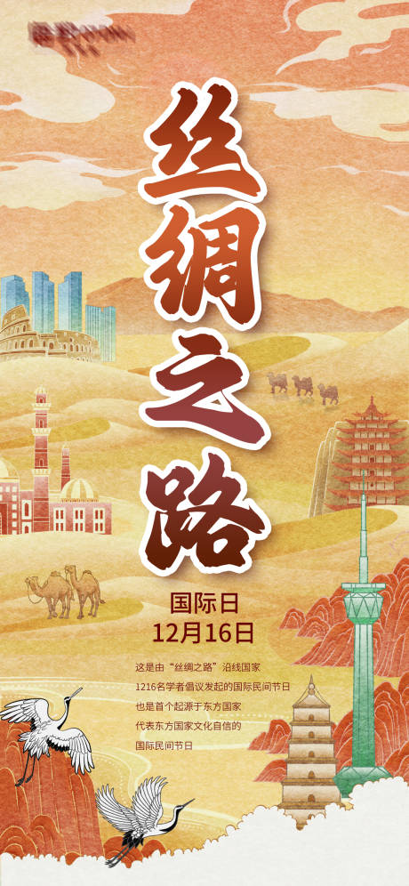 源文件下载【享设计】搜索编号：77380031529167398【丝绸之路海报】